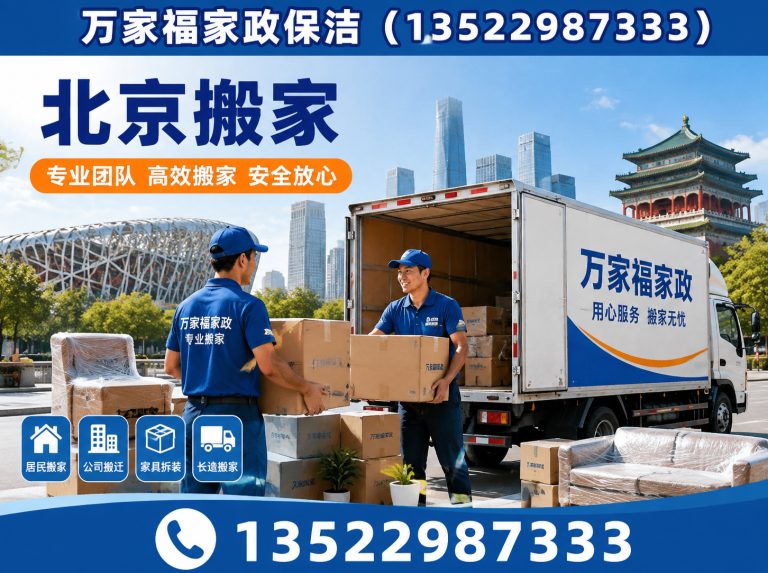 西城区一站式搬家展示图