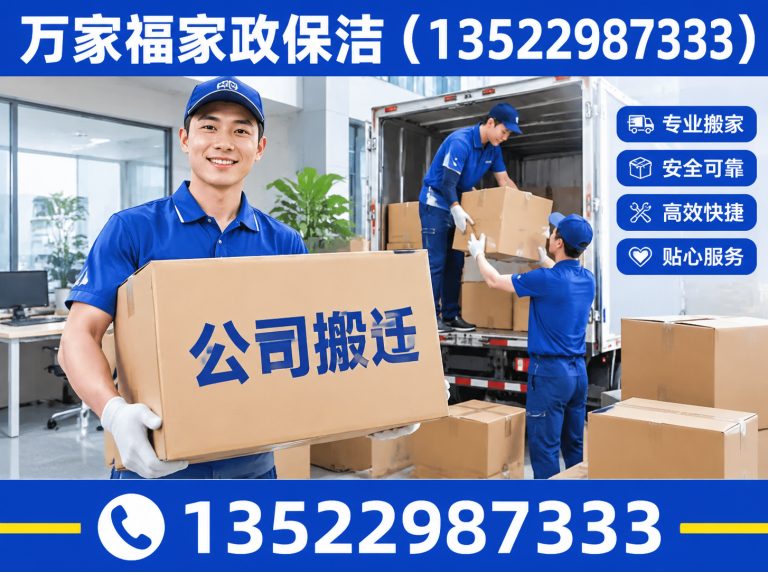 西城区万家福家政保洁展示图
